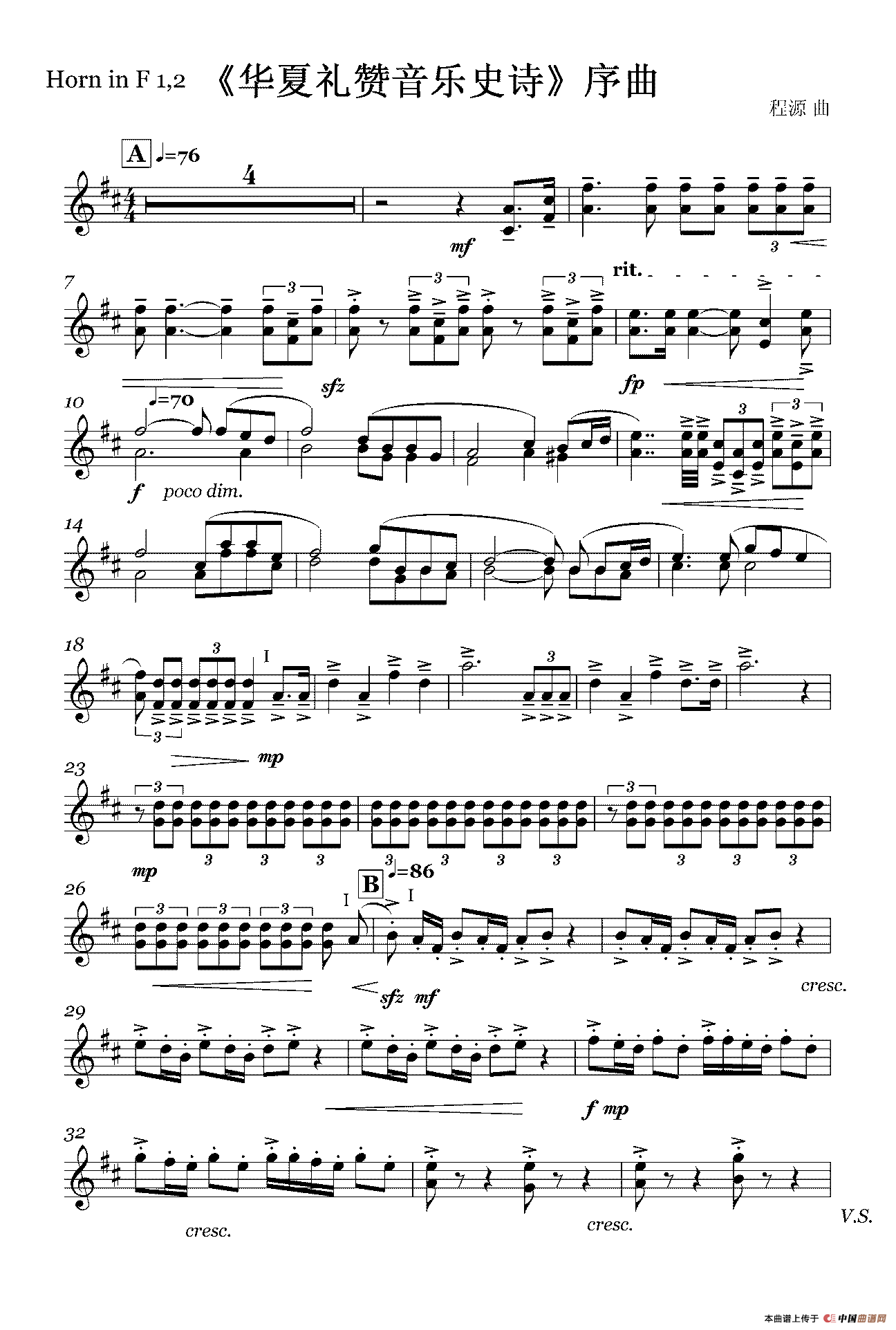 《华夏礼赞音乐史诗》序曲（铜管组分谱）