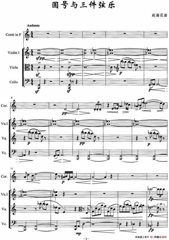 圆号与三件弦乐