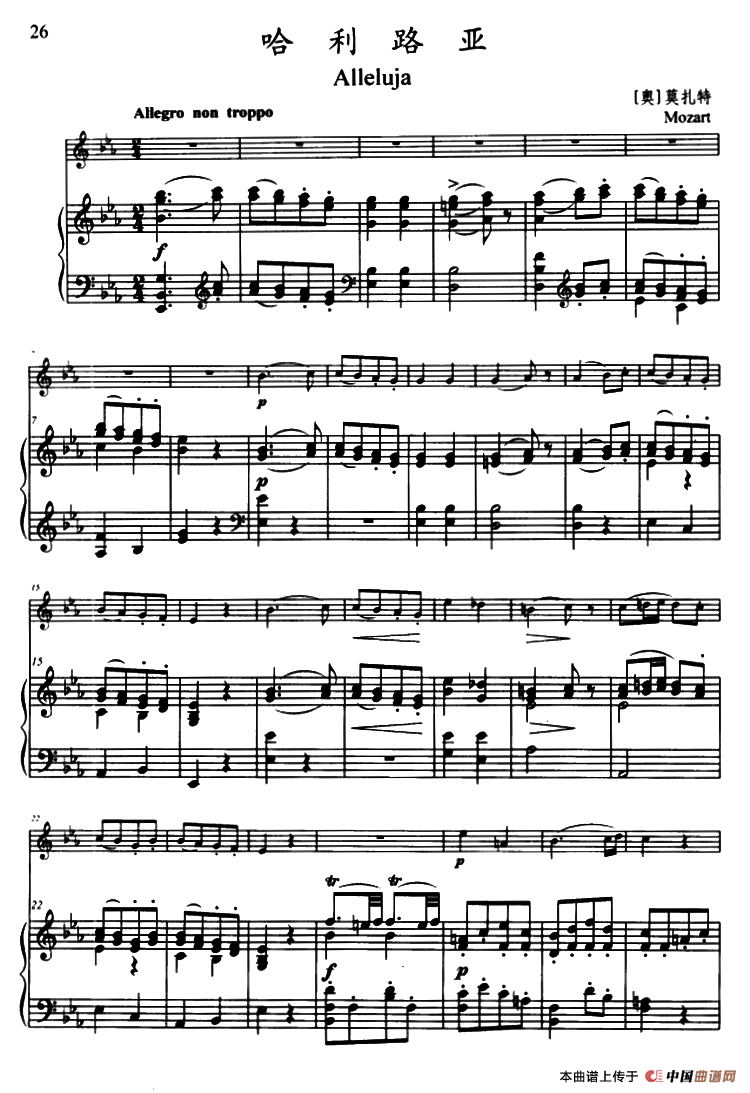 哈利路亚（Alleluja）（小号独奏+钢琴伴奏）