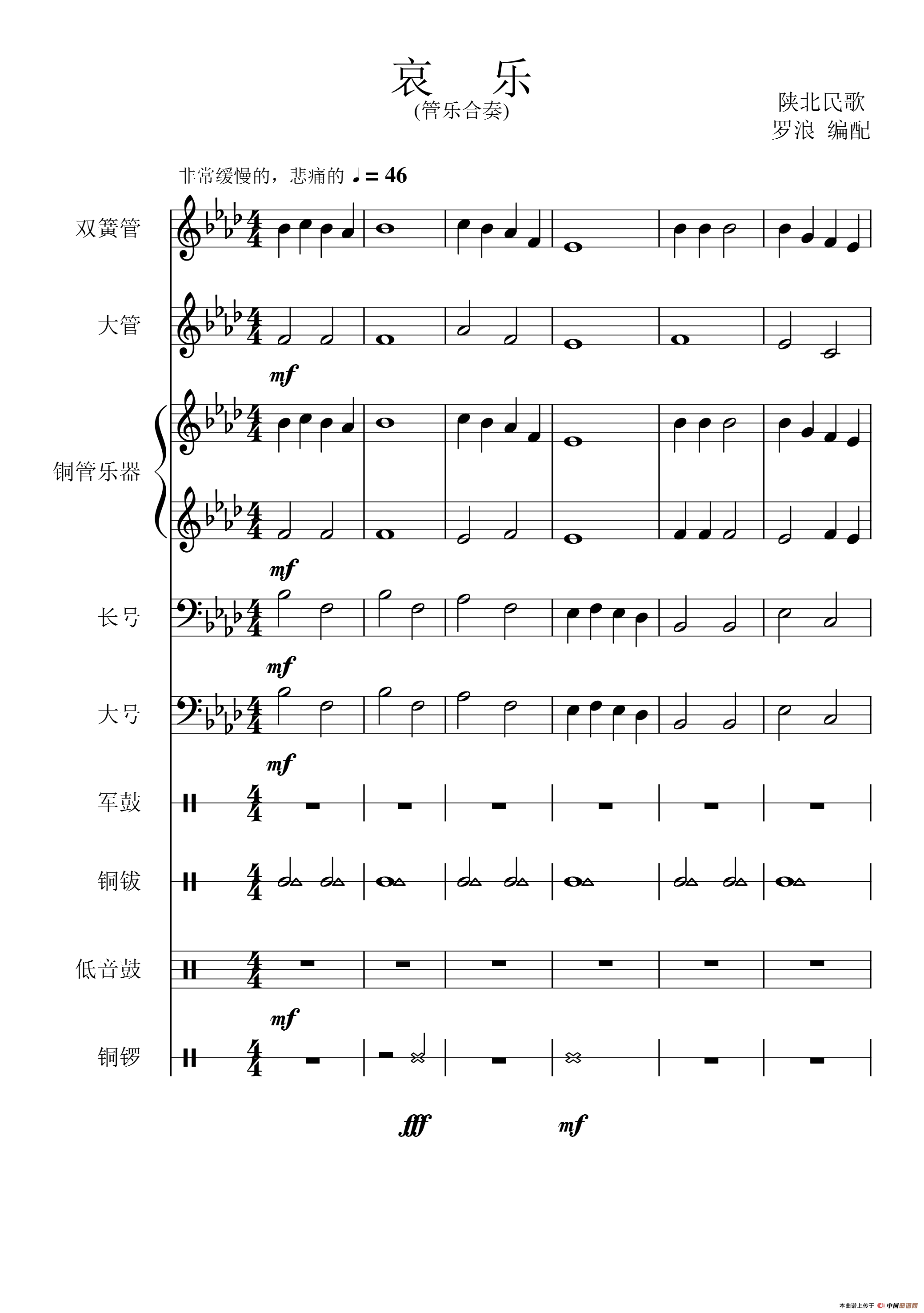 哀乐（管乐合奏总谱）