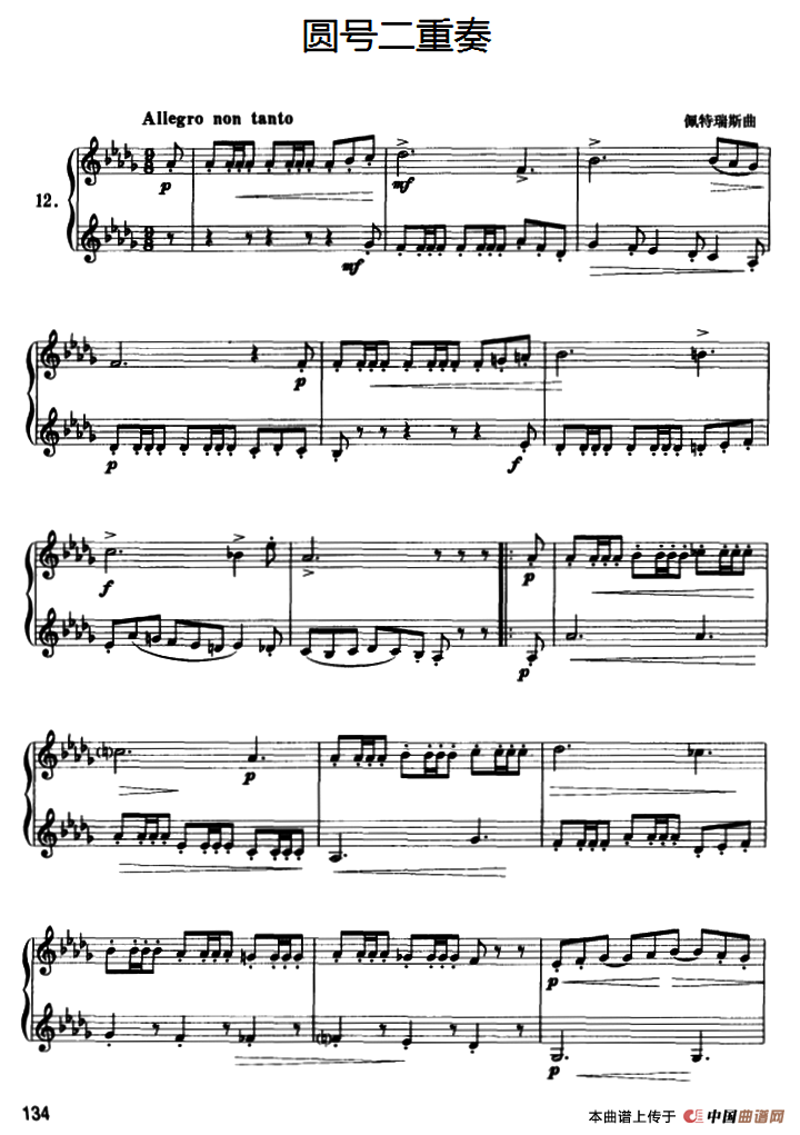 圆号二重奏（12——16）