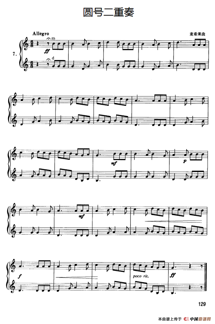 圆号二重奏（7——11）