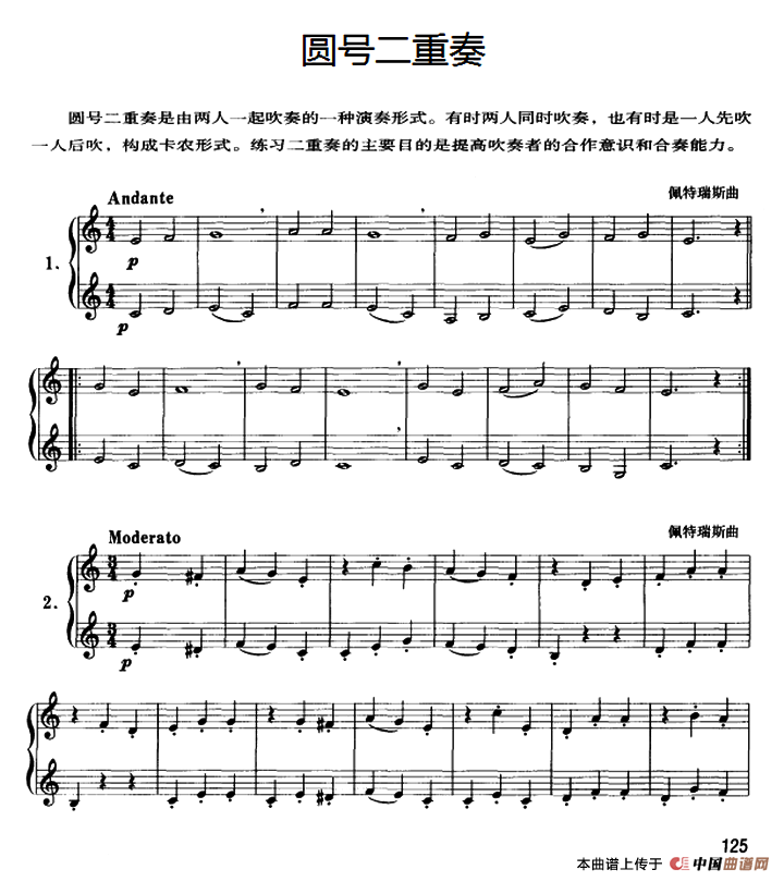 圆号二重奏（1——6）