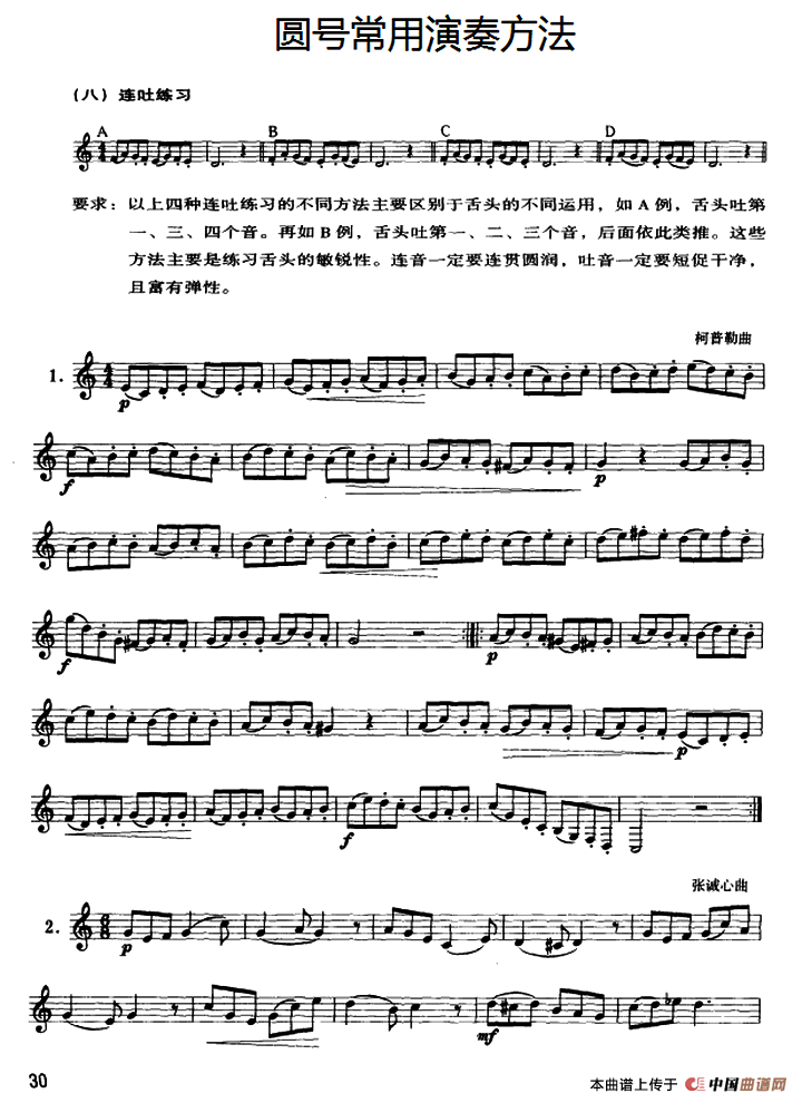 圆号常用演奏方法（八）连吐练习
