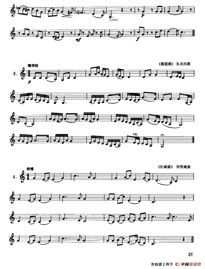 圆号常用演奏方法（八）连吐练习