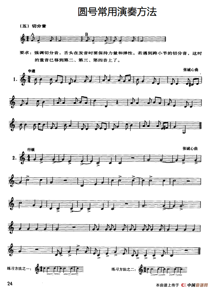圆号常用演奏方法（五）切分音