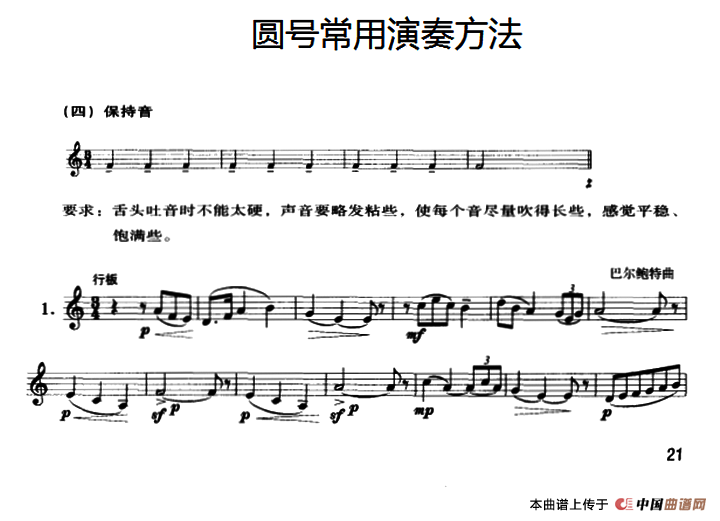 圆号常用演奏方法（四）保持音
