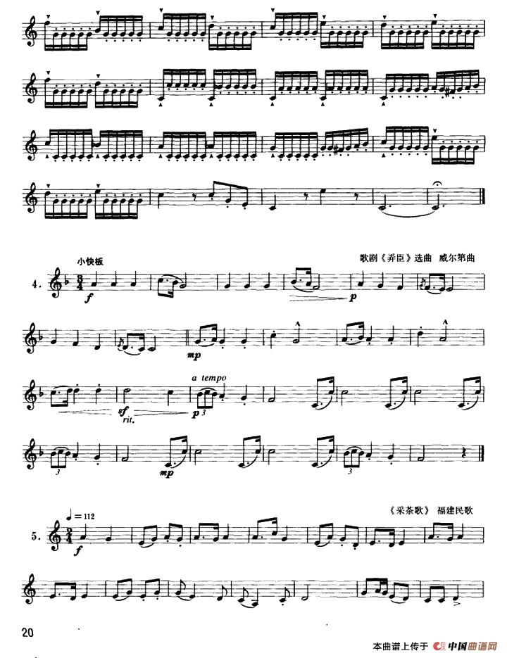 圆号常用演奏方法（三）短吐音