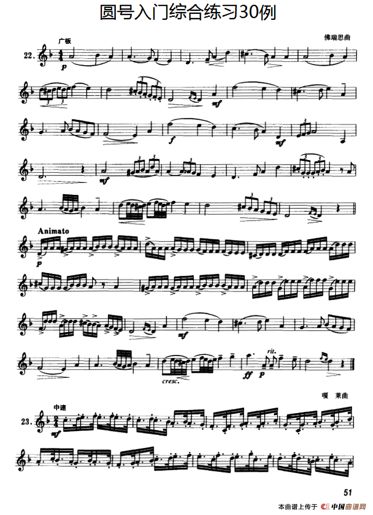 圆号入门综合练习30例（22——30）