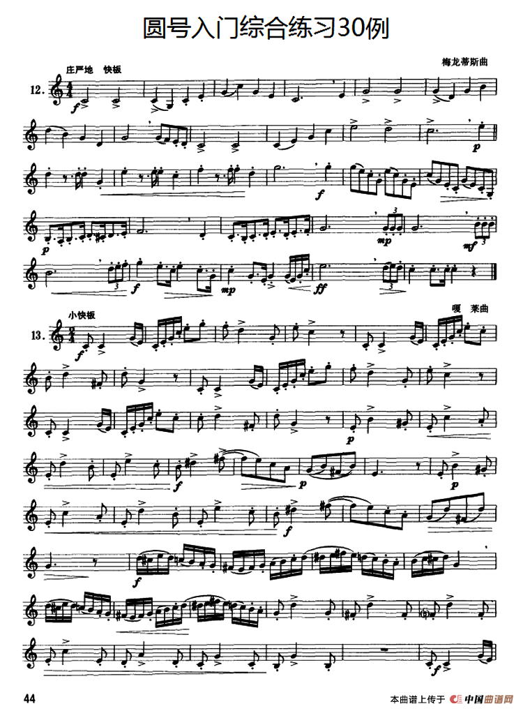 圆号入门综合练习30例（12——21）