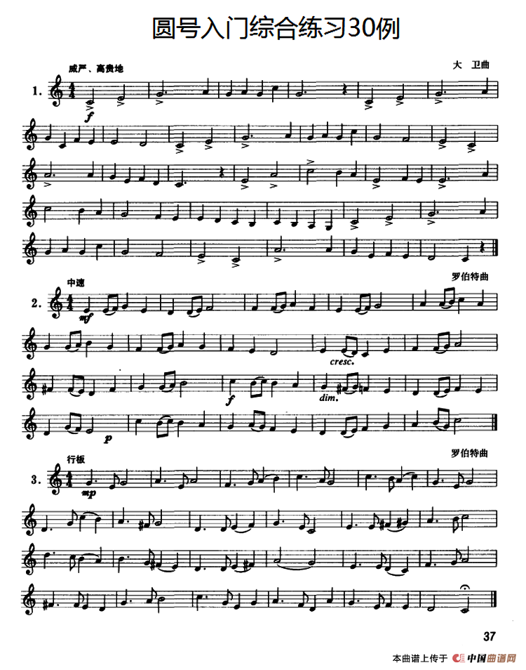 圆号入门综合练习30例（1——11）