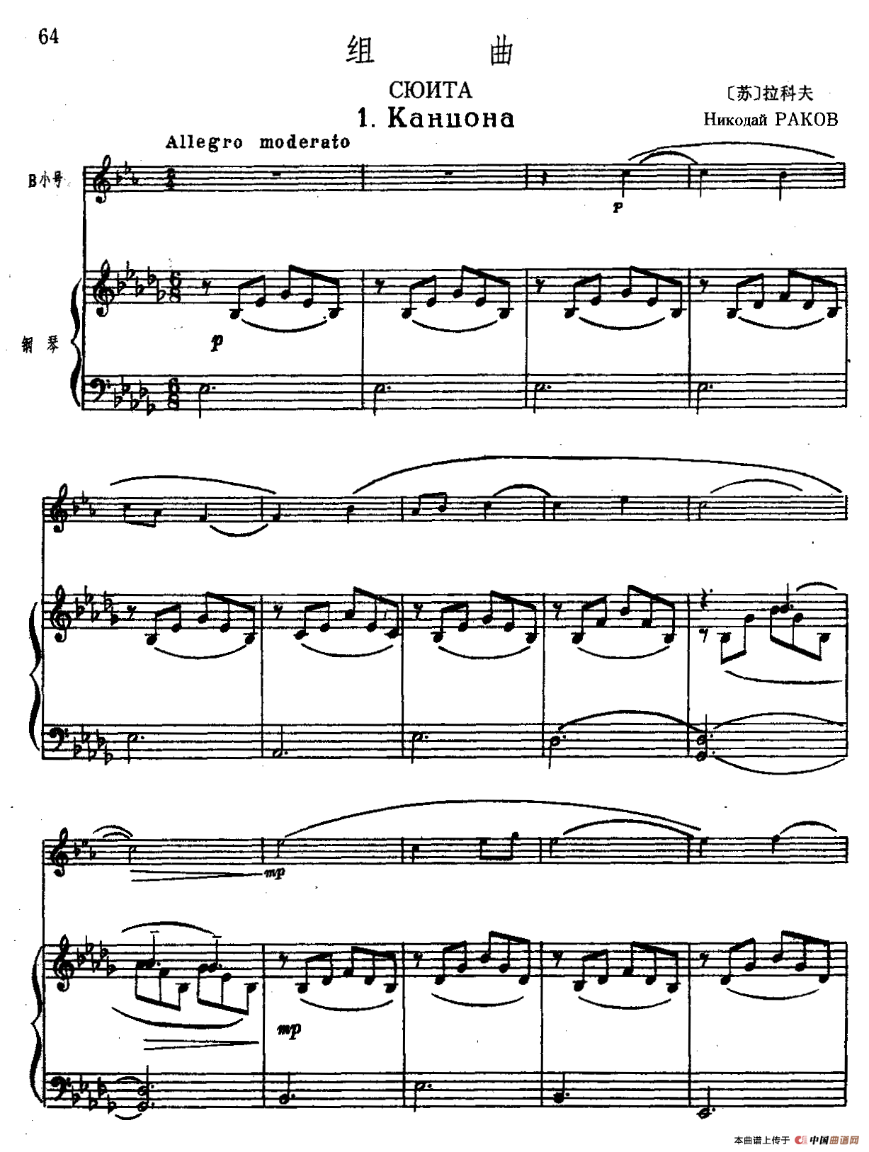 组曲（1）（小号+钢琴伴奏）