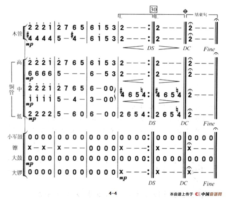 哀乐（管乐合奏）