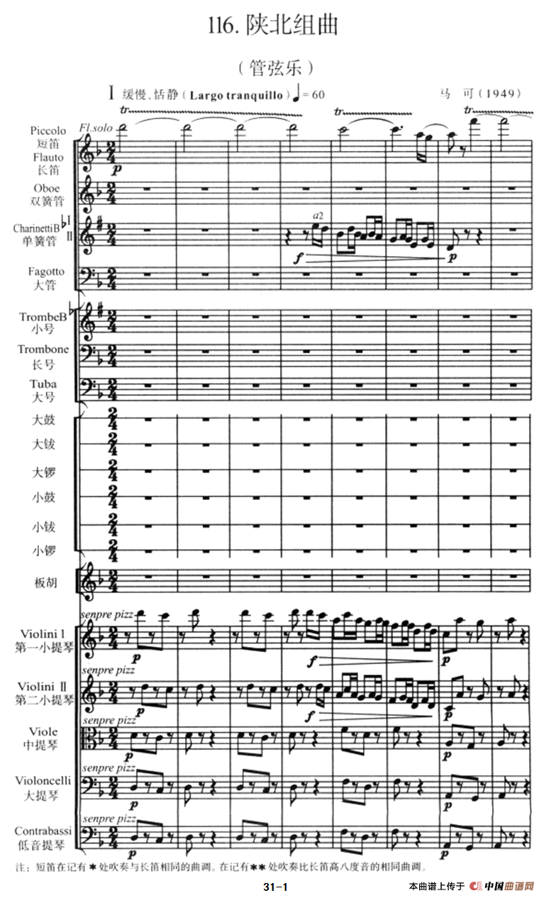 陕北组曲（管弦乐）