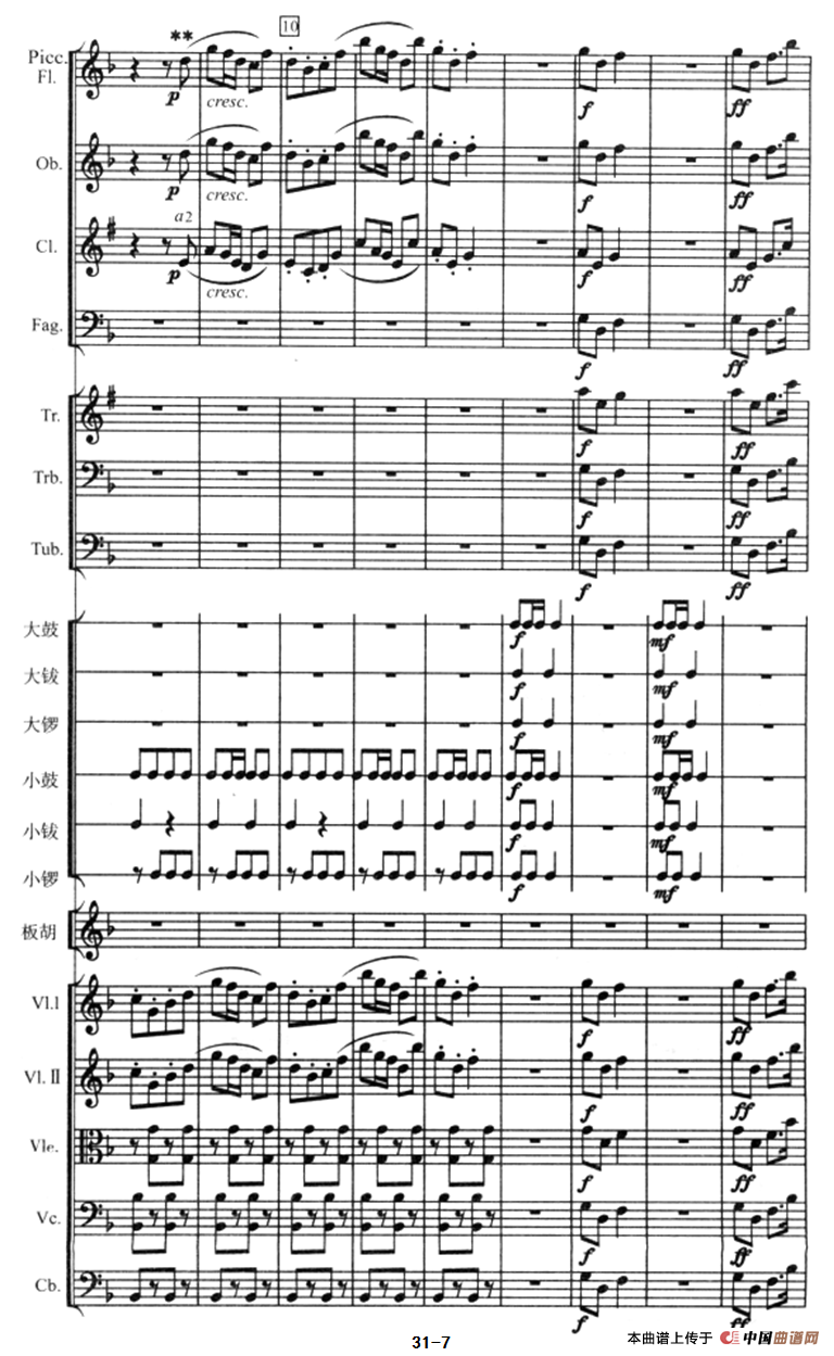 陕北组曲（管弦乐）