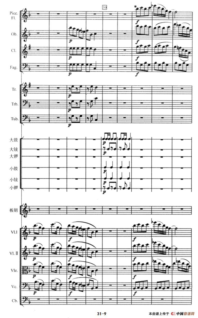 陕北组曲（管弦乐）