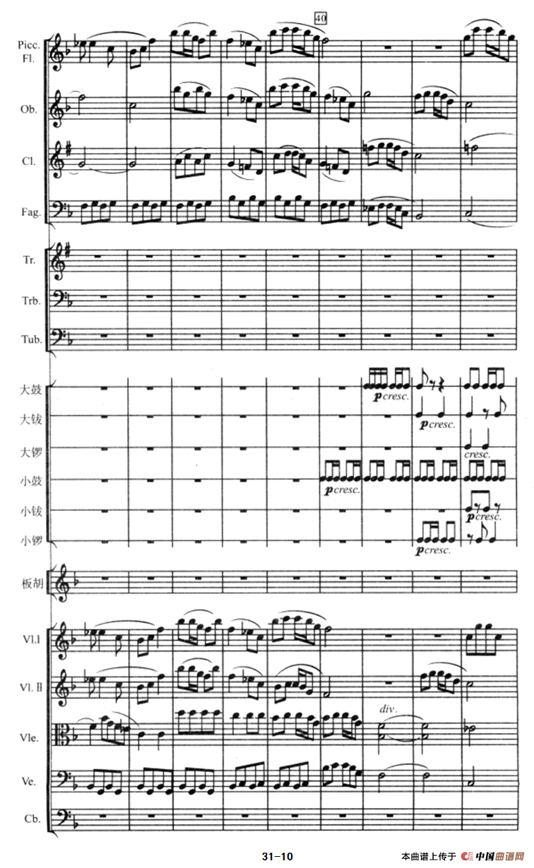 陕北组曲（管弦乐）