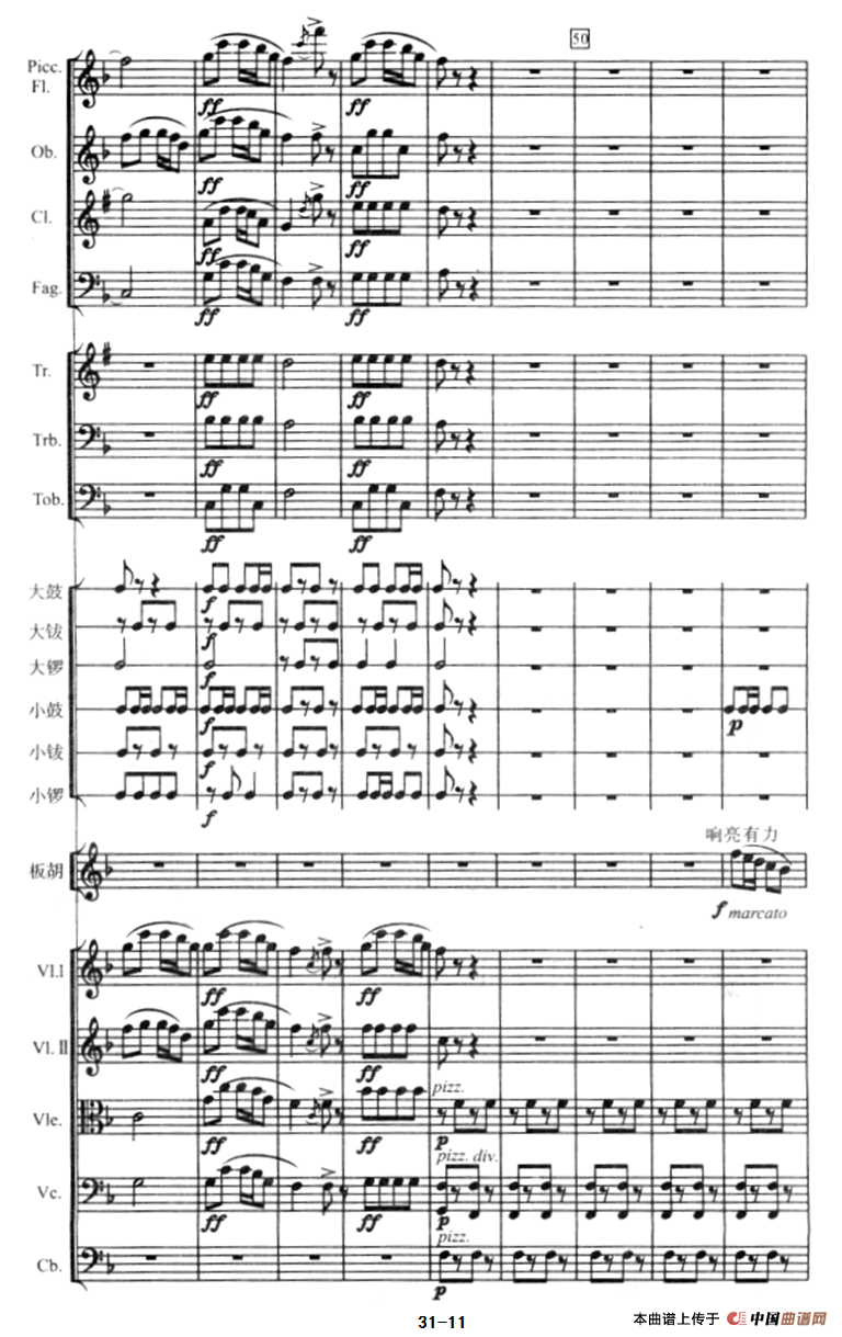 陕北组曲（管弦乐）