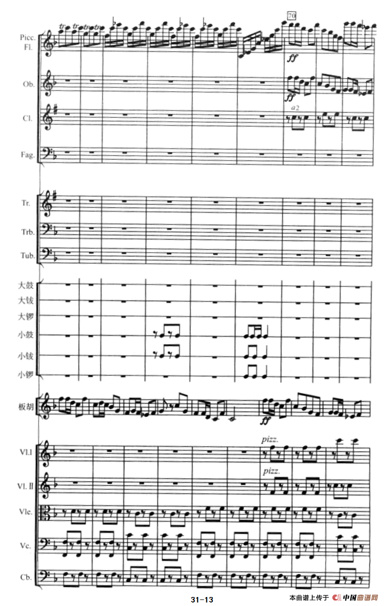 陕北组曲（管弦乐）