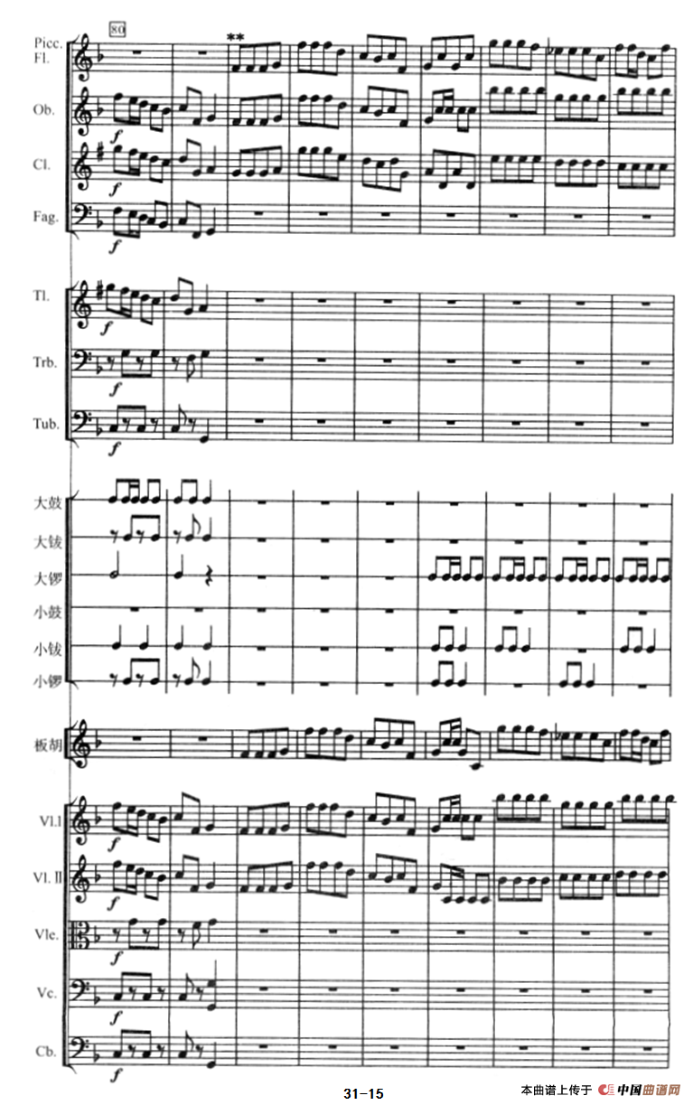 陕北组曲（管弦乐）