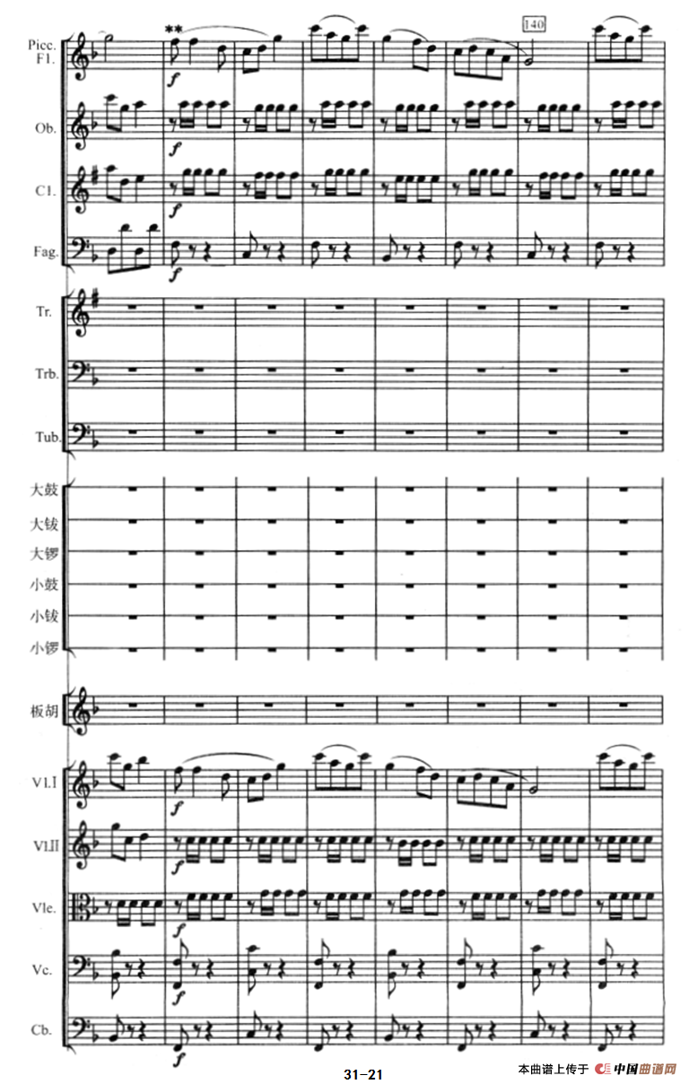 陕北组曲（管弦乐）