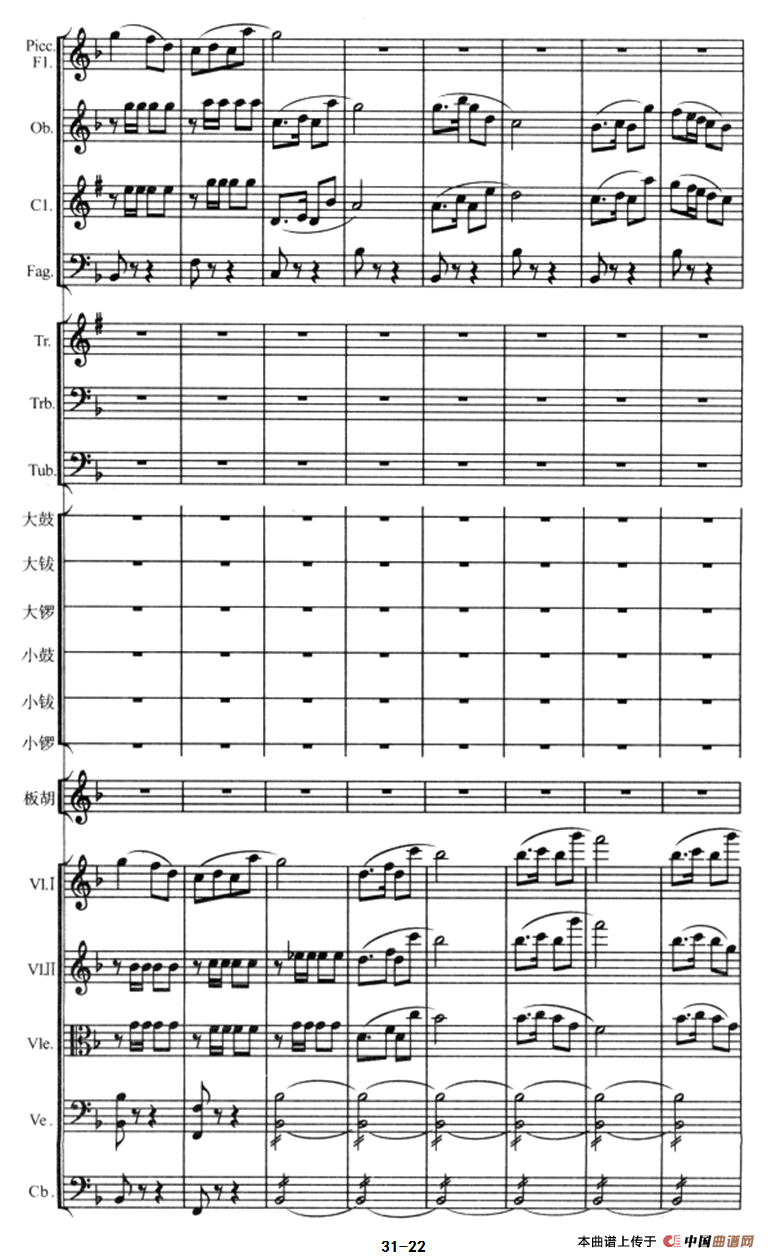 陕北组曲（管弦乐）