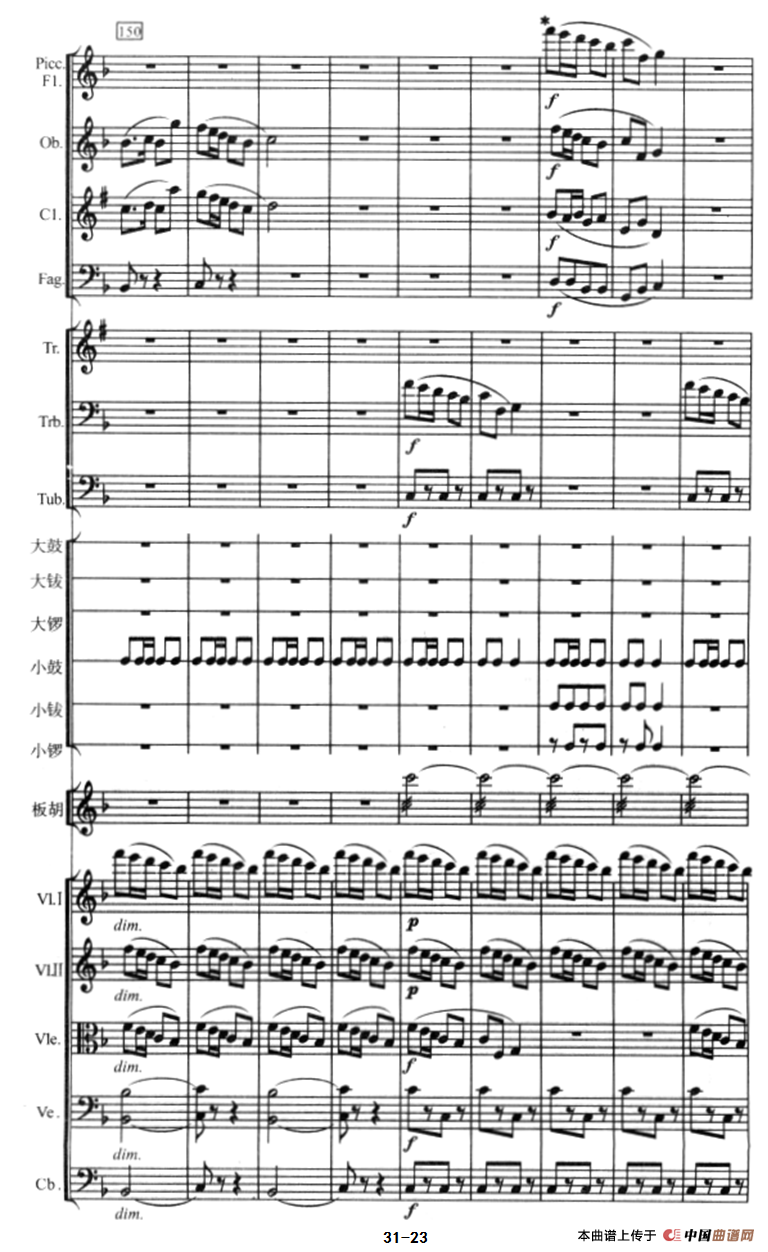 陕北组曲（管弦乐）