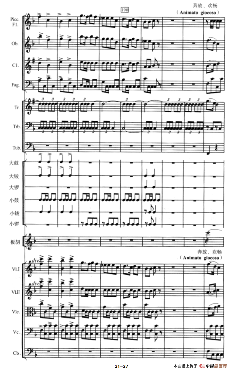 陕北组曲（管弦乐）