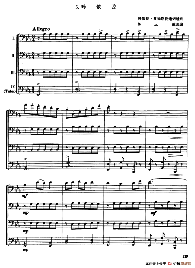 玛依拉 （长号四重奏）