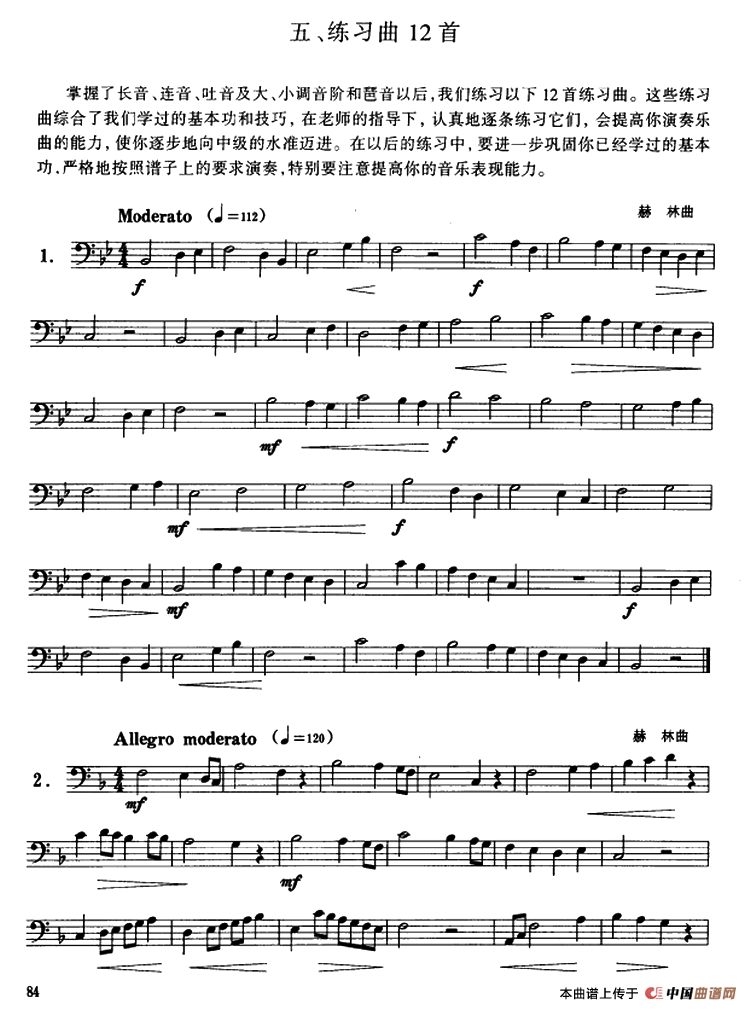 12首长号练习曲