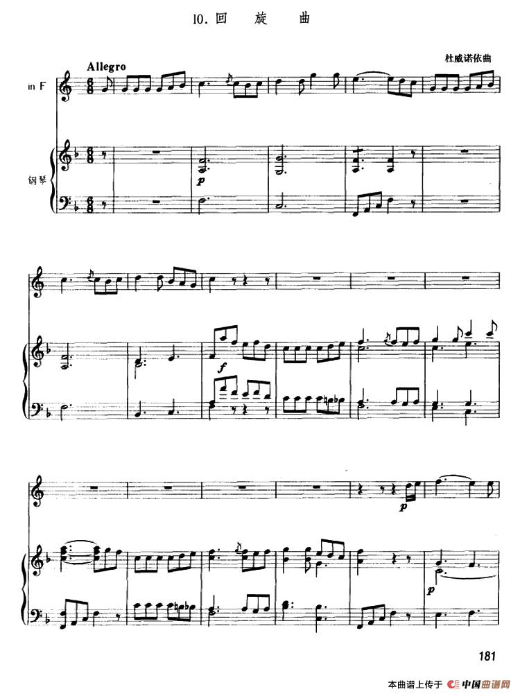 回旋曲（圆号+钢琴伴奏）