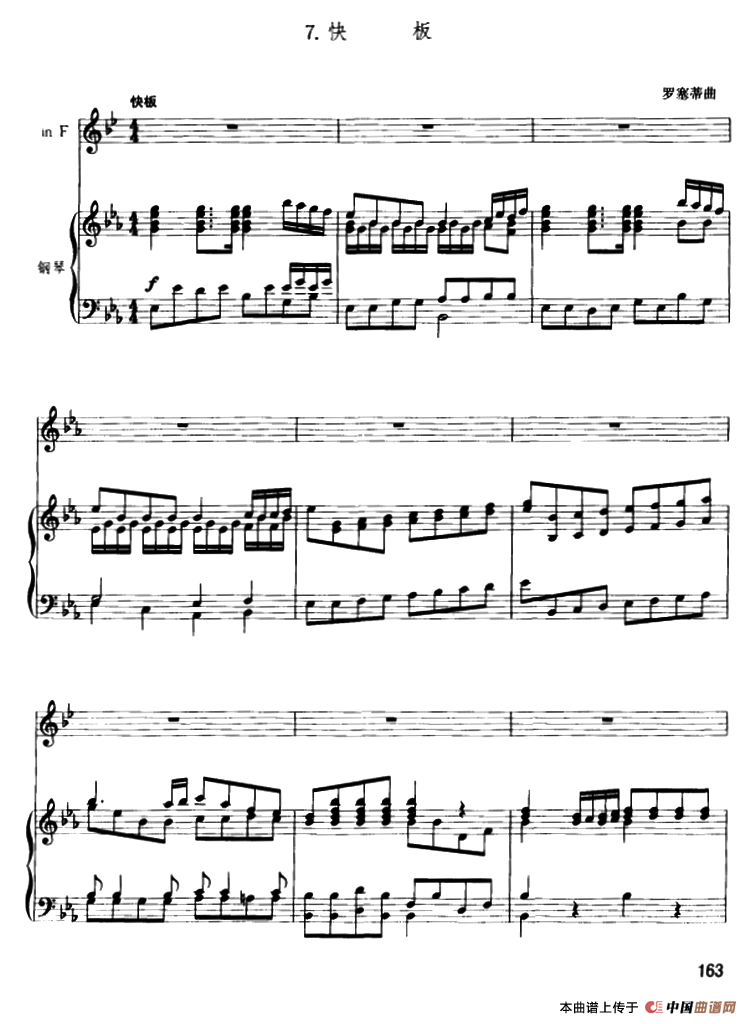 快板（圆号+钢琴伴奏）