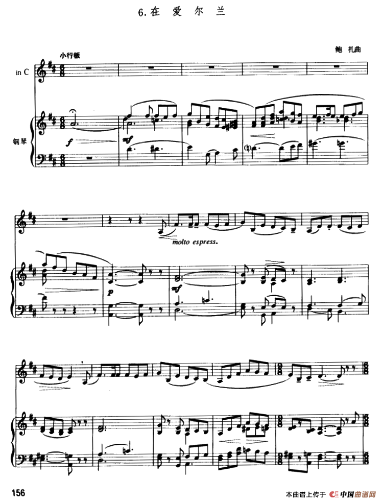 在爱尔兰（圆号+钢琴伴奏）