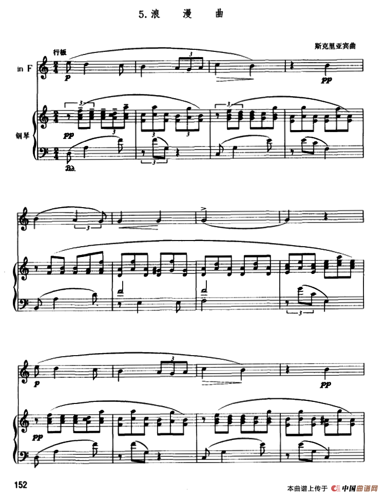 浪漫曲（圆号+钢琴伴奏）