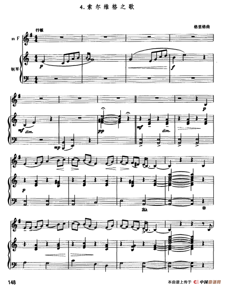 索尔维格之歌（圆号+钢琴伴奏）