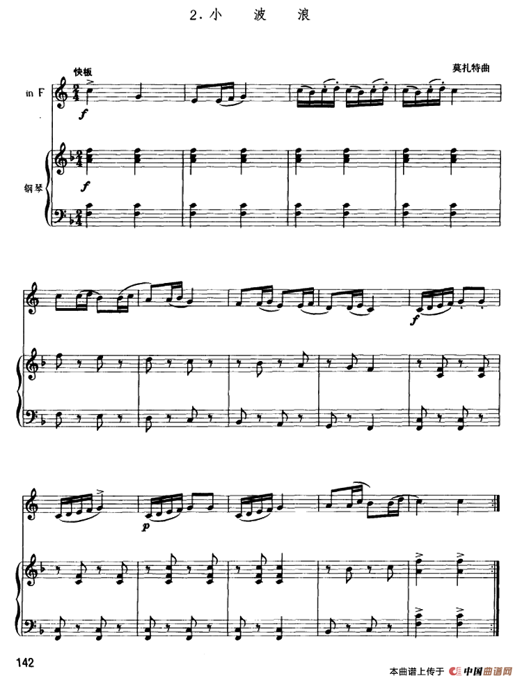 小波浪（圆号+钢琴伴奏）