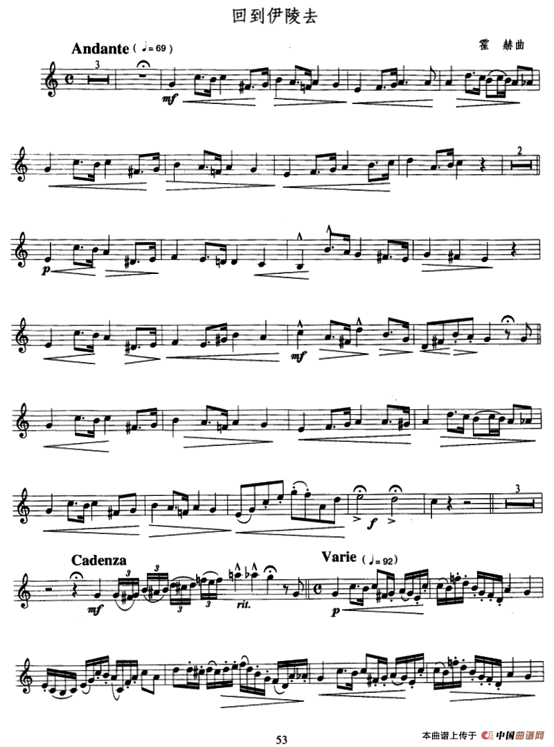 回到伊陵去（小号）