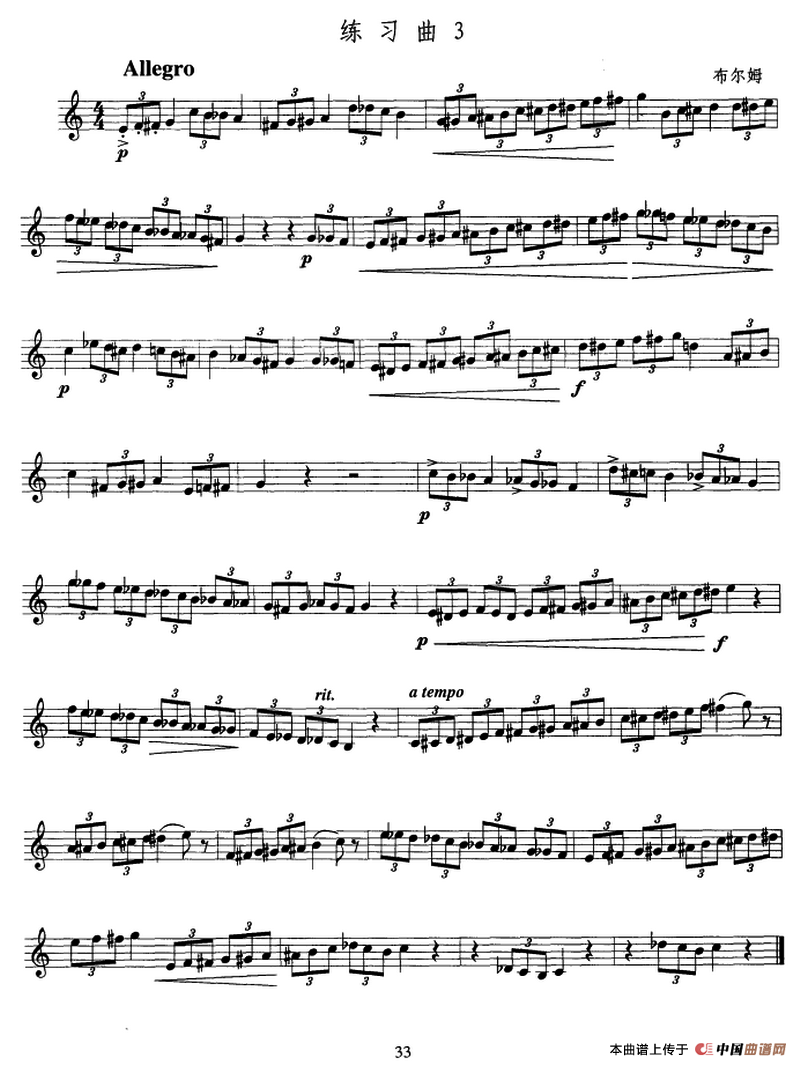 小号考级四级练习曲3首