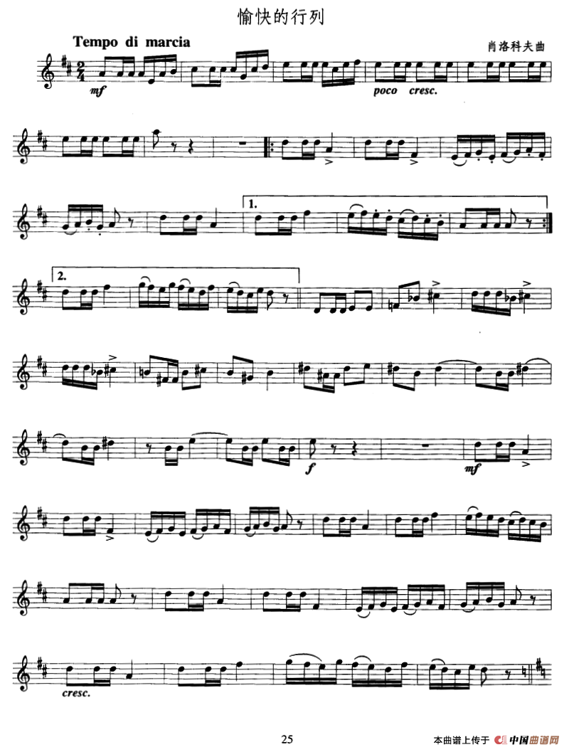 愉快的行列（小号）