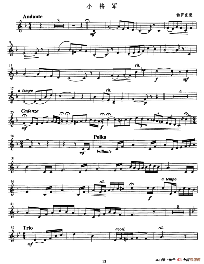 小将军（小号）