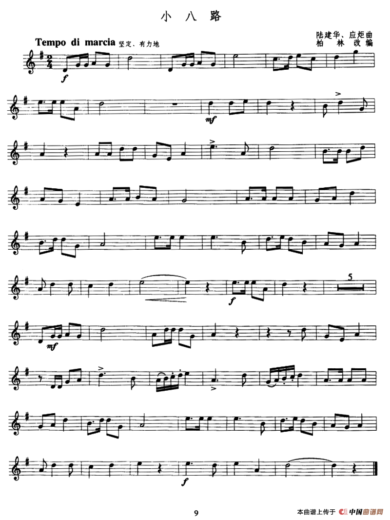 小八路　（小号）