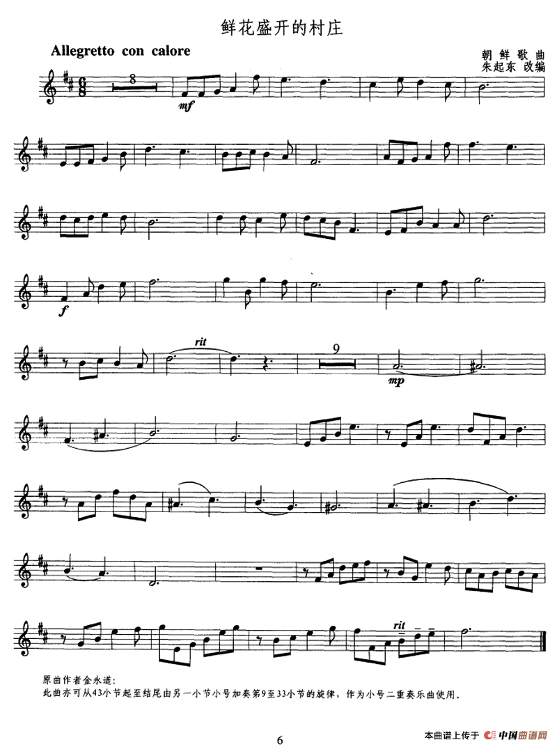 鲜花盛开的村庄（小号）