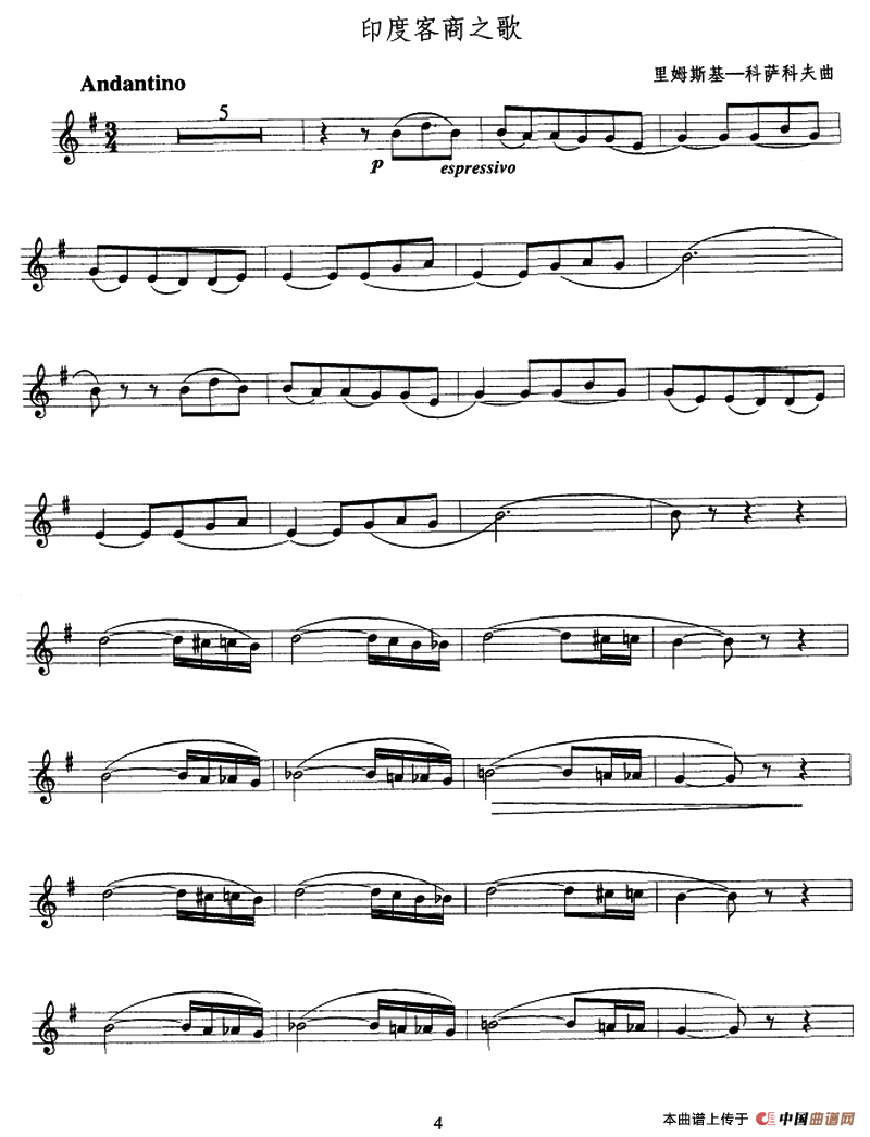印度客商之歌（小号）