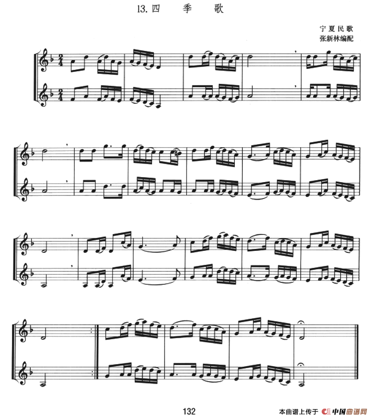 四季歌（小号二重奏）