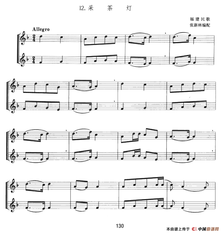 采茶灯（小号二重奏）