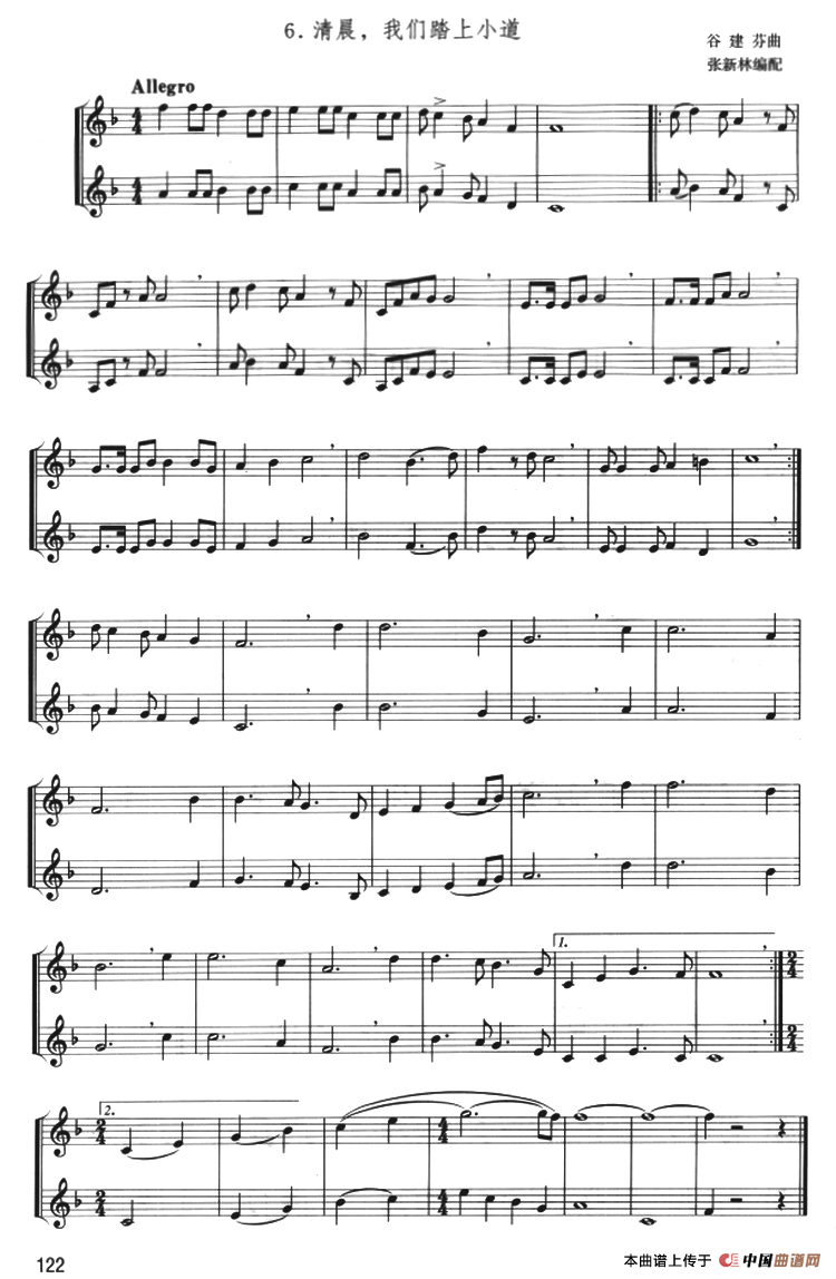 清晨，我们踏上小道（小号二重奏）