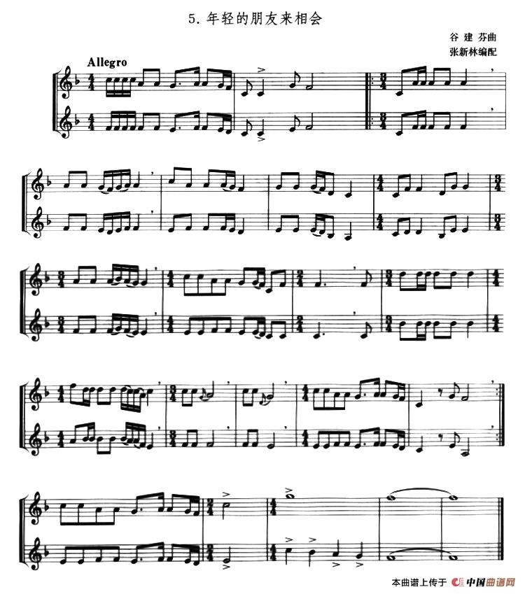 年轻的朋友来相会（小号二重奏）