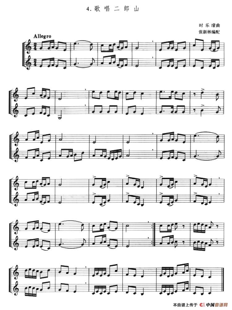 歌唱二郎山（小号二重奏）