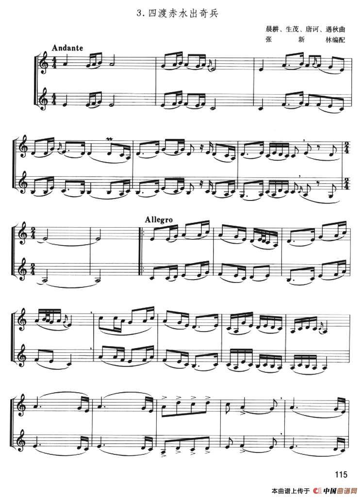 四渡赤水出奇兵（小号二重奏）