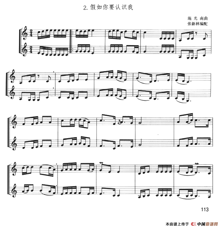 假如你要认识我（小号二重奏）